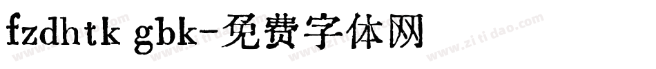 fzdhtk gbk字体转换